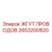 ЖГУТ ПРОВОДОВ 2653200820 Epiroc
