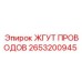 ЖГУТ ПРОВОДОВ 2653200945 Epiroc