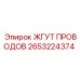 2653224374 ЖГУТ ПРОВОДОВ Epiroc