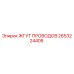 2653224408 ЖГУТ ПРОВОДОВ Epiroc