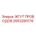2653280178 ЖГУТ ПРОВОДОВ Epiroc