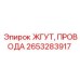 Кабельная сборка для буровой техники Epiroc 2653283917