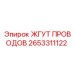 2653311122 ЖГУТ ПРОВОДОВ Epiroc