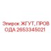 Оригинальный кабельный жгут Epiroc артикул 2653345021