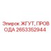 2653352944 ЖГУТ, ПРОВОДА Epiroc