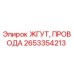 Оригинальный кабельный жгут Epiroc артикул 2653354213
