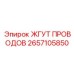 Жгут проводов Epiroc 2657105850 для полной замены электропроводки