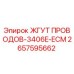 2657595662 ЖГУТ ПРОВОДОВ-3406E-ECM Epiroc