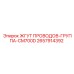 2657914392 ЖГУТ ПРОВОДОВ-ГРУППА-CM700D Epiroc