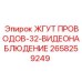 2658259249 ЖГУТ ПРОВОДОВ-32-ВИДЕОНАБЛЮДЕНИЕ Epiroc