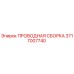 Оригинальная проводная сборка Эпирок 3717007740