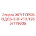 2657779035 ЖГУТ ПРОВОДОВ-3-D-УГОЛ Epiroc