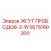 5575160200 ЖГУТ ПРОВОДОВ-3-W Epiroc