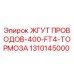 Оригинальный жгут проводов 1310145000 Epiroc FT4 тормозная система