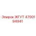 4700194941 ЖГУТ Epiroc
