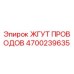 4700239635 ЖГУТ ПРОВОДОВ Epiroc