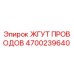 4700239640 ЖГУТ ПРОВОДОВ Epiroc