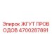 Жгут проводов 4700287891 Epiroc в разрезе