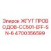 Оригинальный жгут проводов 4700356599 Epiroc CC501-EFF-SN-6