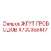 Жгут проводов Epiroc 4700356617 гидравлика
