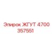 4700357551 ЖГУТ Эпирок