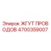 Оригинальный кабельный жгут 4700359007 Эпирок