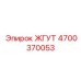 4700370053 ЖГУТ Epiroc