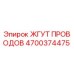 Оригинальный кабельный жгут Epiroc 4700374475
