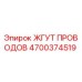 Оригинальный жгут проводов 4700374519 Epiroc