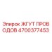 Оригинальный кабельный жгут 4700377453 от производителя Epiroc