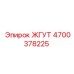 4700378225 ЖГУТ Epiroc