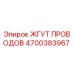 Оригинальный кабельный жгут 4700383967 производства Epiroc