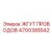 Оригинальный жгут проводов Epiroc с номером 4700385542