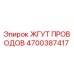 Оригинальный жгут проводов 4700387417 от Epiroc