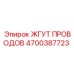 Жгут для тяжелой техники Epiroc артикул 4700387723