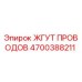 Оригинальный жгут проводов 4700388211 Epiroc