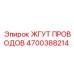 Морозостойкий жгут Epiroc 4700388214