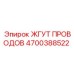 Экранированный жгут Epiroc 4700388522