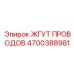 Высоковольтный жгут Epiroc 4700388981