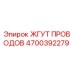 Оригинальный жгут проводов Epiroc артикул 4700392279