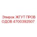 Экранированный кабельный комплект 4700392507 Epiroc