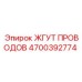 Кабельная сборка 4700392774 Epiroc для тяжелых условий эксплуатации
