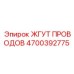 Специализированный жгут Epiroc 4700392775 с EMI-экранированием