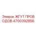 Морозостойкий жгут 4700392856 с титановыми разъемами Epiroc