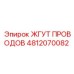 Электрожгут Epiroc с разъемами AMP SuperSeal