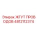 4812112374 ЖГУТ ПРОВОДОВ Epiroc