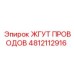 4812112916 ЖГУТ ПРОВОДОВ Epiroc