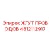 4812112917 ЖГУТ ПРОВОДОВ Epiroc
