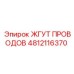 4812116370 ЖГУТ ПРОВОДОВ Epiroc
