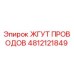 4812121849 ЖГУТ ПРОВОДОВ Epiroc